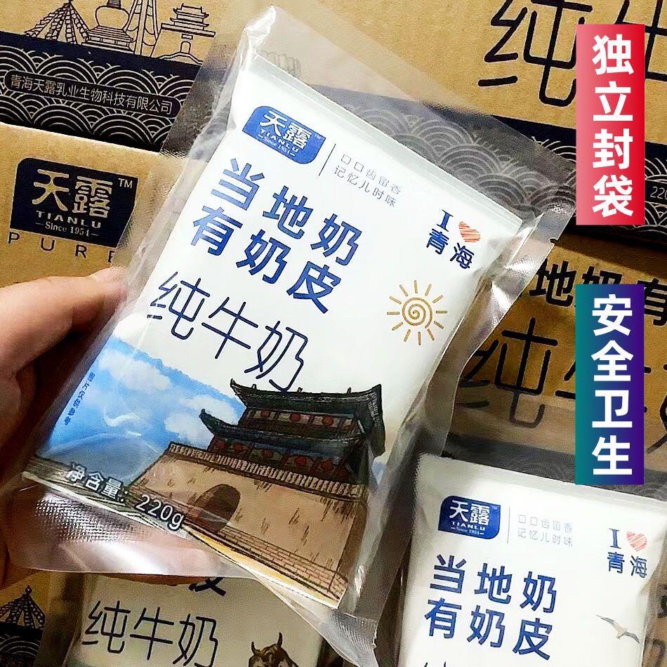 有奶皮纯牛奶高原牧场青海牛奶纸袋220g新鲜牛奶学生营养早餐纯奶