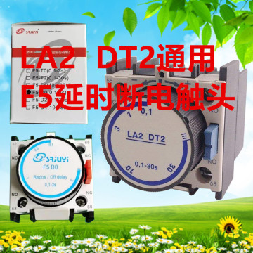 空气延时头通电la2-d22 d24 d20断电la3 f5-t0 t2 t4 d0 d2d4银点