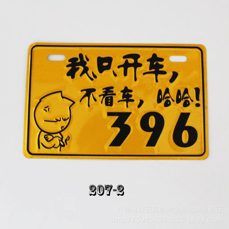 摩托车个性车牌搞笑创意电动车尾牌卡通改装反光车牌后牌照架车牌