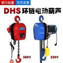 DHS环链电动葫芦1T6M电动葫芦起重机380v3吨6米链条提升机两相电