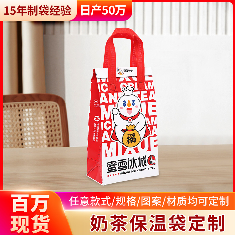 奶茶无纺布蜜雪冰城保温袋餐饮保冷保鲜外卖袋高端奶茶手提袋