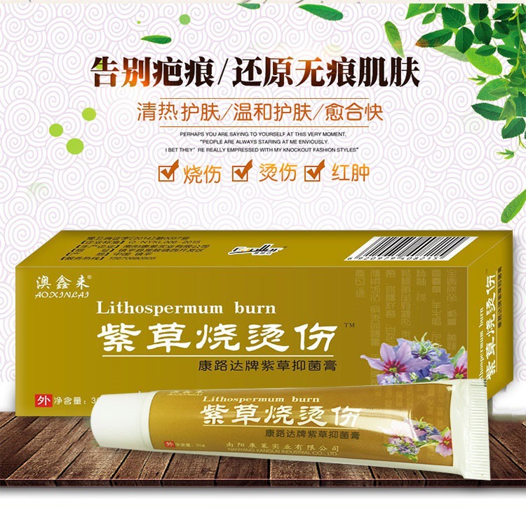 紫草烧伤抑菌喷剂喷雾型开水烫伤膏烧烫伤水泡湿润可贴牌定制批发