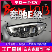 适用于奔驰21款E级W213大灯总成E260 E300改装高配LED日行灯透镜