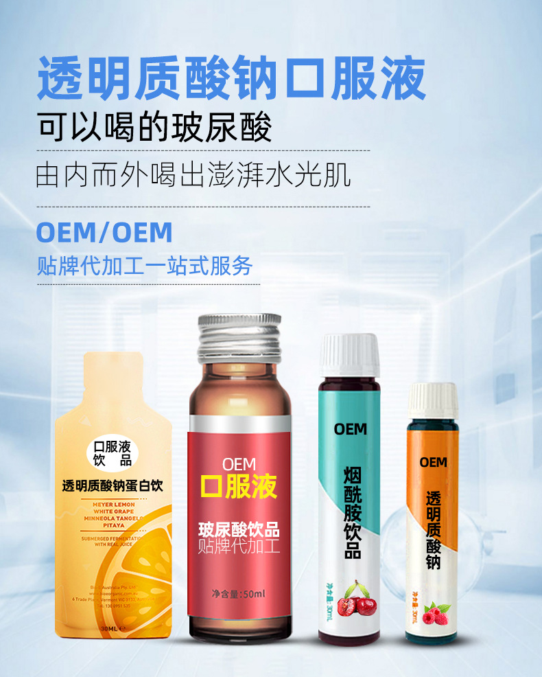 玻尿酸口服液 透明质酸钠燕窝胶原蛋白口服液益生菌酵素饮料加 工