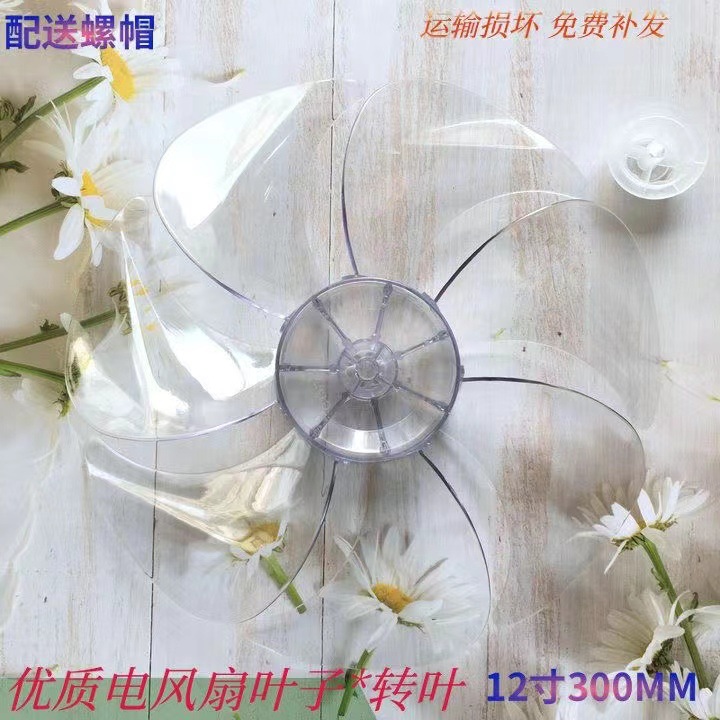 7叶中联电风扇扇叶fsd-30 sad30ma风叶片12寸as硬质静音风扇配件