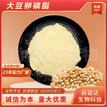 大豆卵磷脂99%磷脂酰胆碱大豆提取物食品乳化剂大豆蛋黄素批发