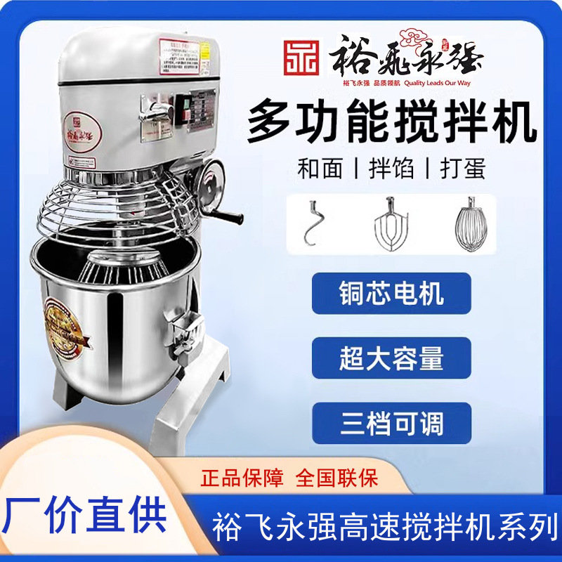 裕飞永强搅拌机YQ-B20G多功能打蛋机和面机拌馅机奶油机商用