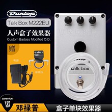 Dunlop邓禄普 MXR M222EU Talk Box人声说话盒子吉他人声效果器