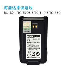 海能达BL1301对讲机电池海能达TC500S/TC585电池 好易通电池