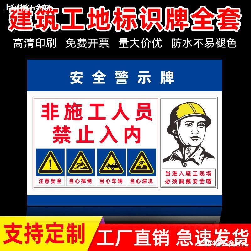 建筑工地安全标识牌装修施工告示牌安全警示牌文明施工进入工地必