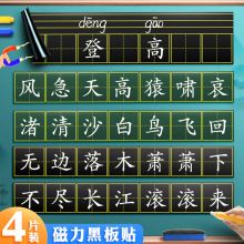 昕果磁性黑板贴粉笔书写软拼音七联田字格四线英语拼田格磁力教具