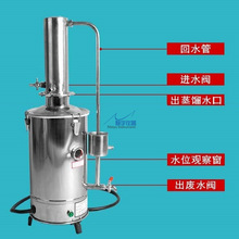 不锈钢蒸馏水器 5L10L20L 电气装置断水蒸馏器 自动断电纯水器