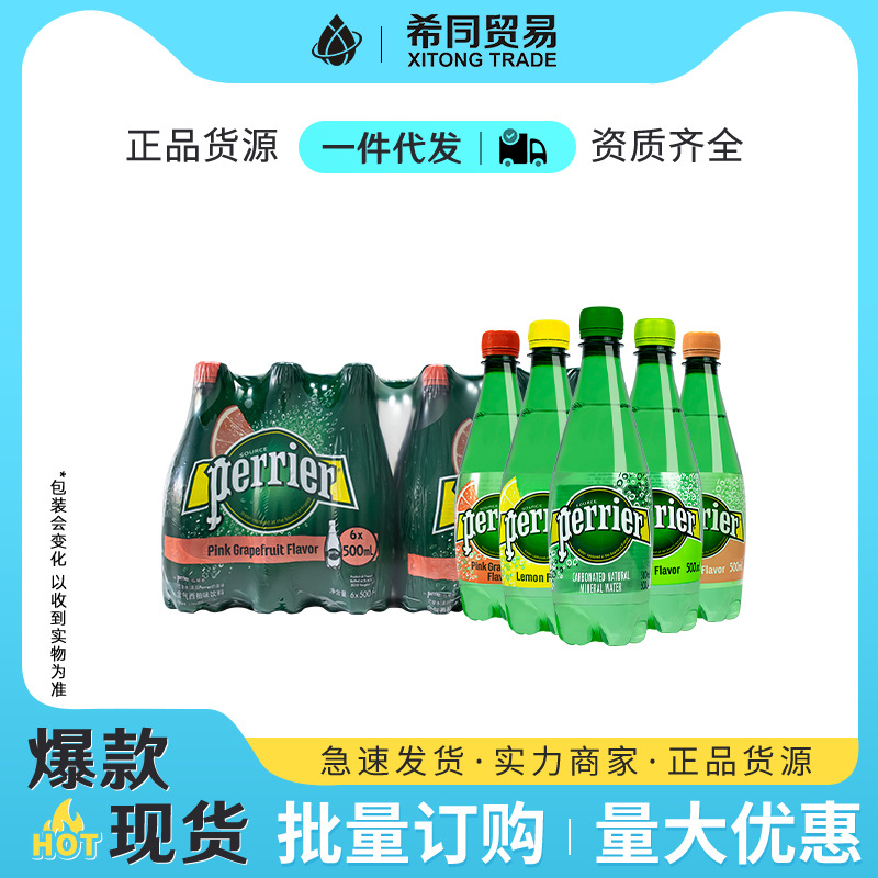 法国Perrier巴黎水气泡水西柚青柠多口味混合矿泉水500ml*24瓶装