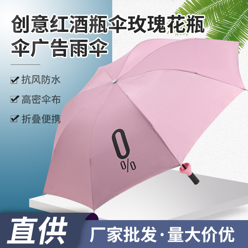 New Creative Wine Bottle Umbrella Folding Umbrella Printed Logo Rose Vase Umbrella Advertising Customized Gift Foreign Trade Umbrella