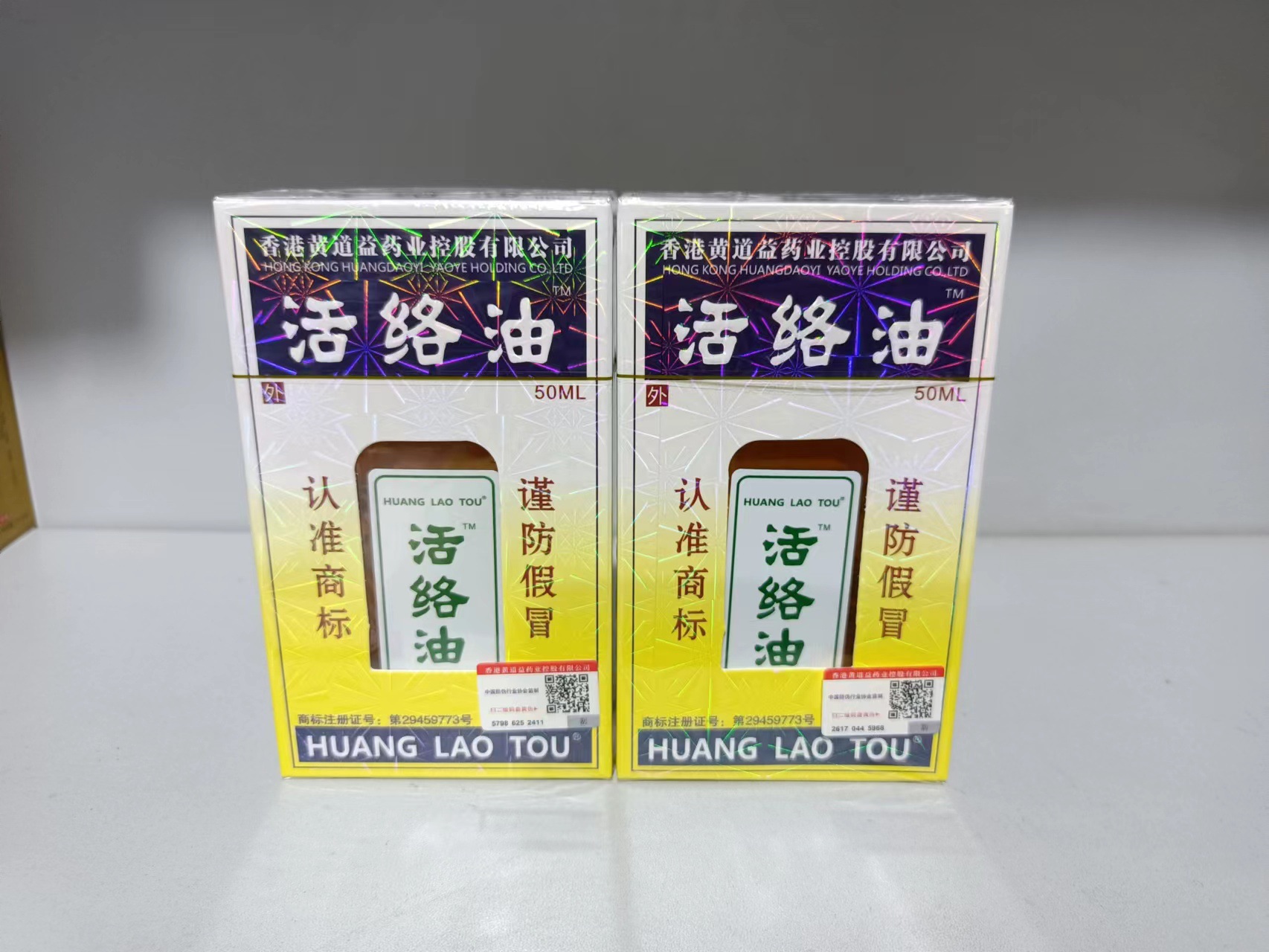 苗骨康活络油香港黄道益药业50ml跌打损伤