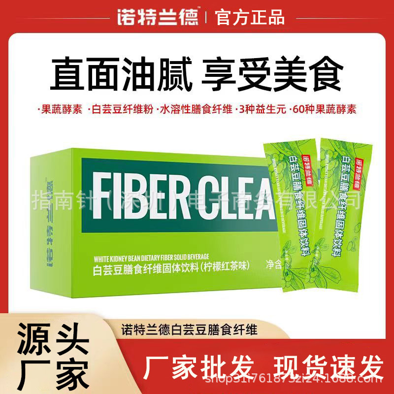 诺特兰德白芸豆膳食纤维粉轻食水溶性益生元菊粉果蔬酵素粉批发