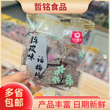 西湖梅园 日式梅饼 话梅片青芒果片 酸酸甜甜 5斤/包  哲铭零食