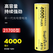 厂家批发AB16神火21700强光手电充电锂电池4000mAH大容量3.7/4.2V