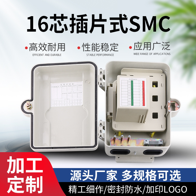 smc16芯光交箱分路箱16芯光纤分纤箱插片式箱光纤分光箱