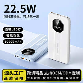 充电宝20000毫安大容量 数显双向快充PD22.5W移动电源可定制容量