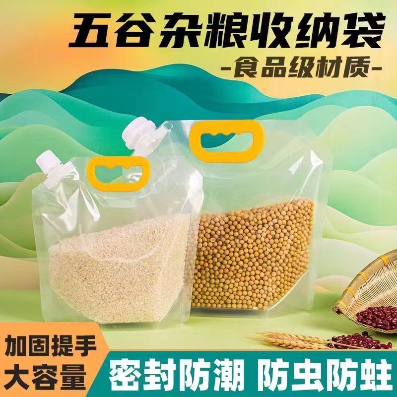 【1斤3斤5斤】五谷杂粮收纳袋食品级分装大口径自立大米袋子手提