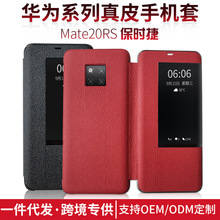 适用华为mate20RS真皮手机套mate20秒变RS保时捷防摔视窗手机壳