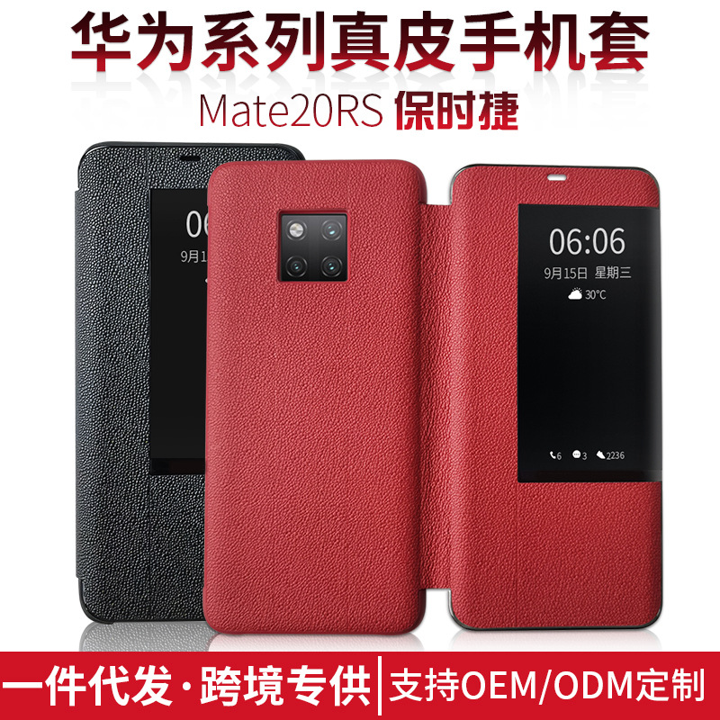 适用华为mate20rs真皮手机套mate20秒变rs保时捷防摔视窗手机壳