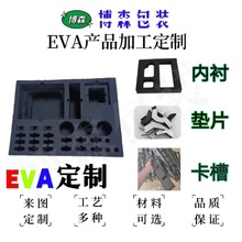 厂家eva泡棉内衬EVA内托冲型分切雕刻异形防静电托盘