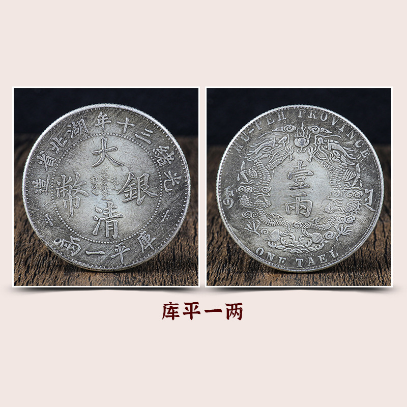 仿古银元批发 大清银币壹元系列宣统三年长须龙币做旧古玩铜钱币