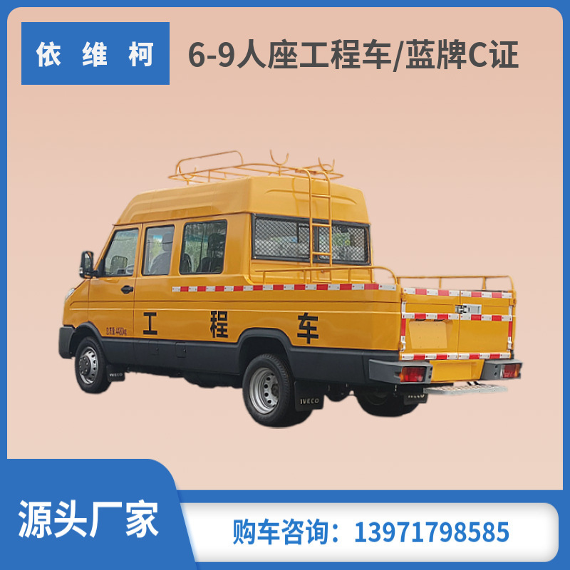依维柯得意6-9座电力工程车 作业人员运输车 救险维修工具车-阿里巴巴