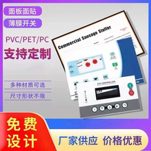 PVC柔性触摸按键面板薄膜软线路电子面板键盘遥控装置PC薄膜开关