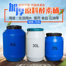50塑料桶25食品带盖加厚酵素塑料桶30公斤化工桶大储水桶批发