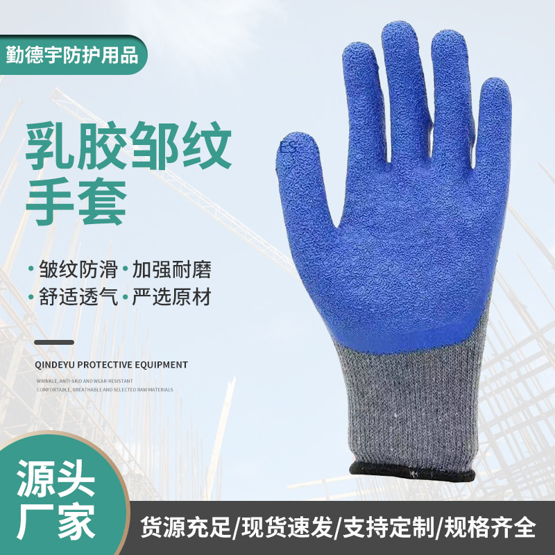 10针灰纱蓝乳胶起皱手套 蓝胶皱纹手套出口厂家直销煤矿手套