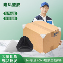 厂家塑料护角纸箱打包家具包装三面塑胶包角厂家黑色60型号防撞角