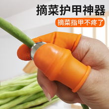 拇指刀择菜神器摘花椒指套厨房剥菜掐菜豆子豆指甲豆角手指套摘菜