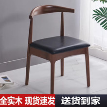 新款牛角椅北欧实木餐椅家用靠背椅简约现代书桌椅咖啡厅洽谈休闲