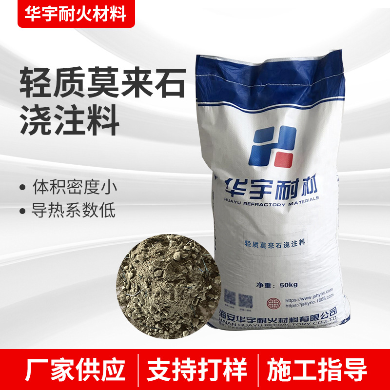 浇注料厂家高强供应度莫来石轻质保温浇注料 耐火浇注料现货