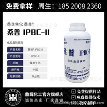 现货供应 北京桑普 IPBC-II 化妆品防腐剂 液体IPBC IPBC-2