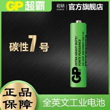厂家直销GP超霸7号碳性电池英文可出口AAA R03碳性3A电池质量三包