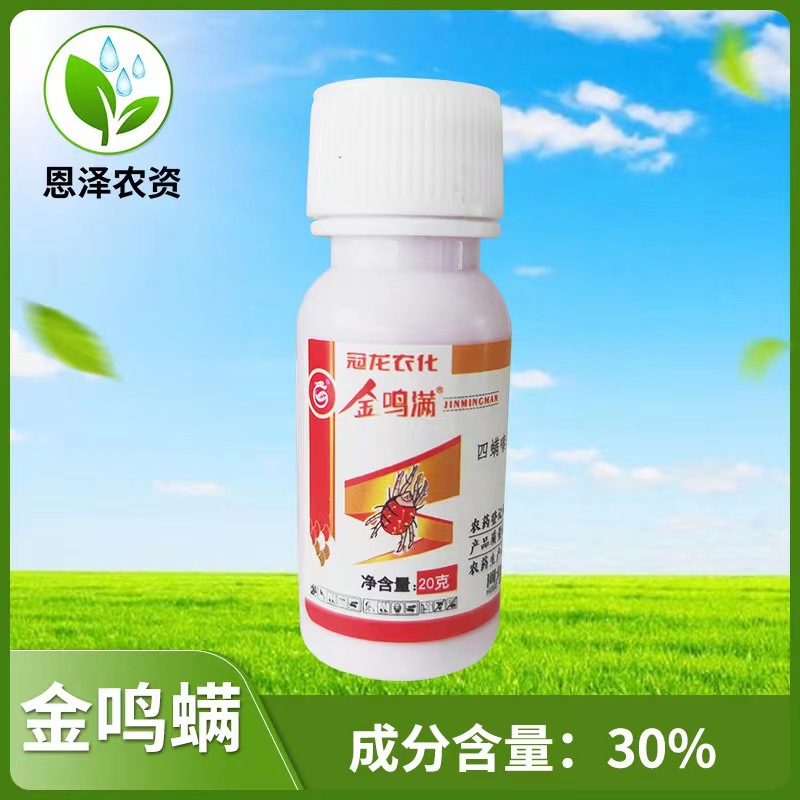 金鸣满30% 联苯肼酯四螨嗪 红蜘蛛螨虫农药杀虫剂20克-阿里巴巴