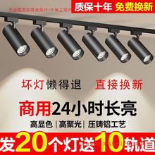 2024新款轨道射灯led商用店铺服装店门面轨道滑轨明装嵌入节能灯