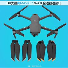 MAVIC2御2快拆桨8743静音降噪螺旋桨叶御2PRO配件8743F桨副厂配件