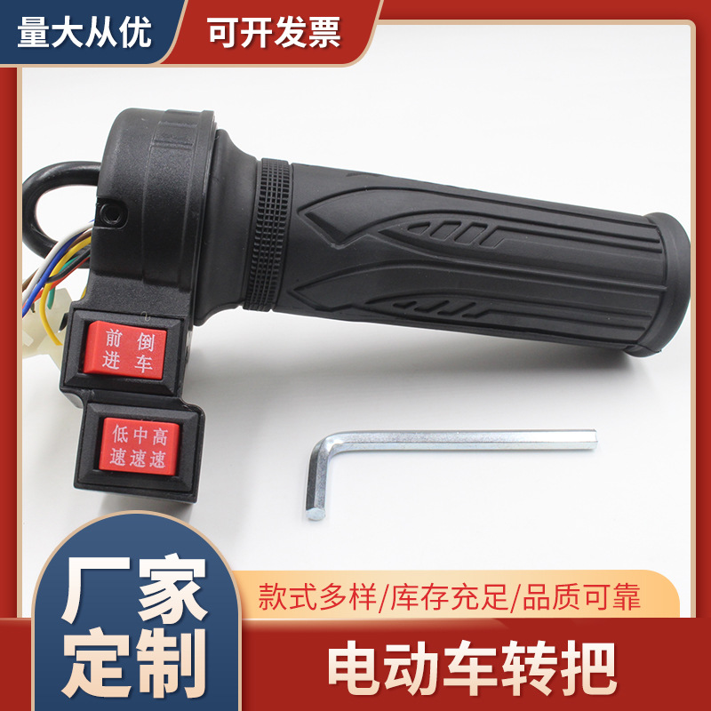 电动车转把调速把调速器电瓶车转把配件通用款调速手柄