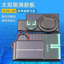 太阳能滴胶板 多晶太阳能电池板5V 2V 太阳能DIY用充电池片组件