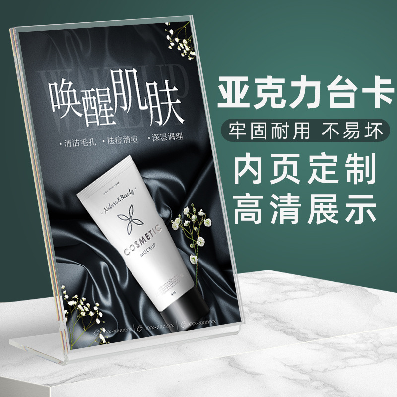 a4亚克力台卡热弯l型桌牌价格广告介绍台牌台签亚克力展示牌立牌