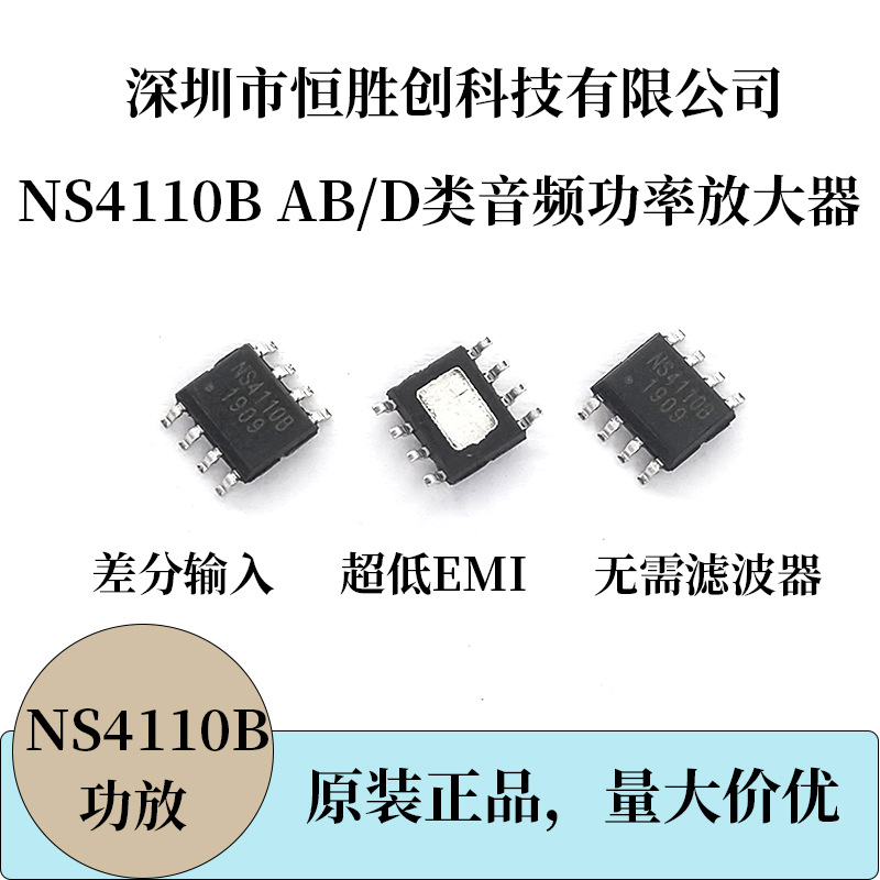 ns4110b 超低emi差分输入20w 单声道ab/d 类音频功率放大器