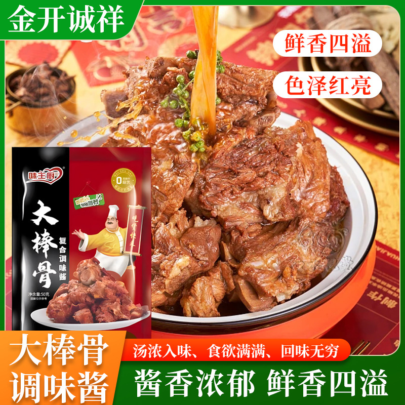 大棒骨酱料家用酱骨头牛肉排骨调味料红烧排骨猪蹄大棒骨调料酱包