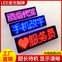 LED胸牌显示屏名片屏工号牌发光滚动走字酒后代驾红色