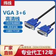 厂家批发VGA3+6线带屏蔽电脑电视机显示器投影仪视频高清线vga线