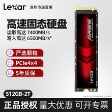 雷克沙（Lexar）LNM790 ARES固态硬盘 M.2 NVMe PCIe4.0 固态SSD